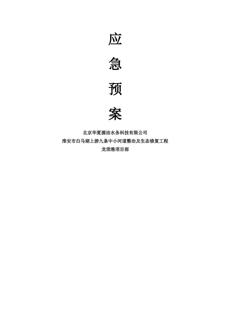 拖拉管施工专项施工方案_第2页