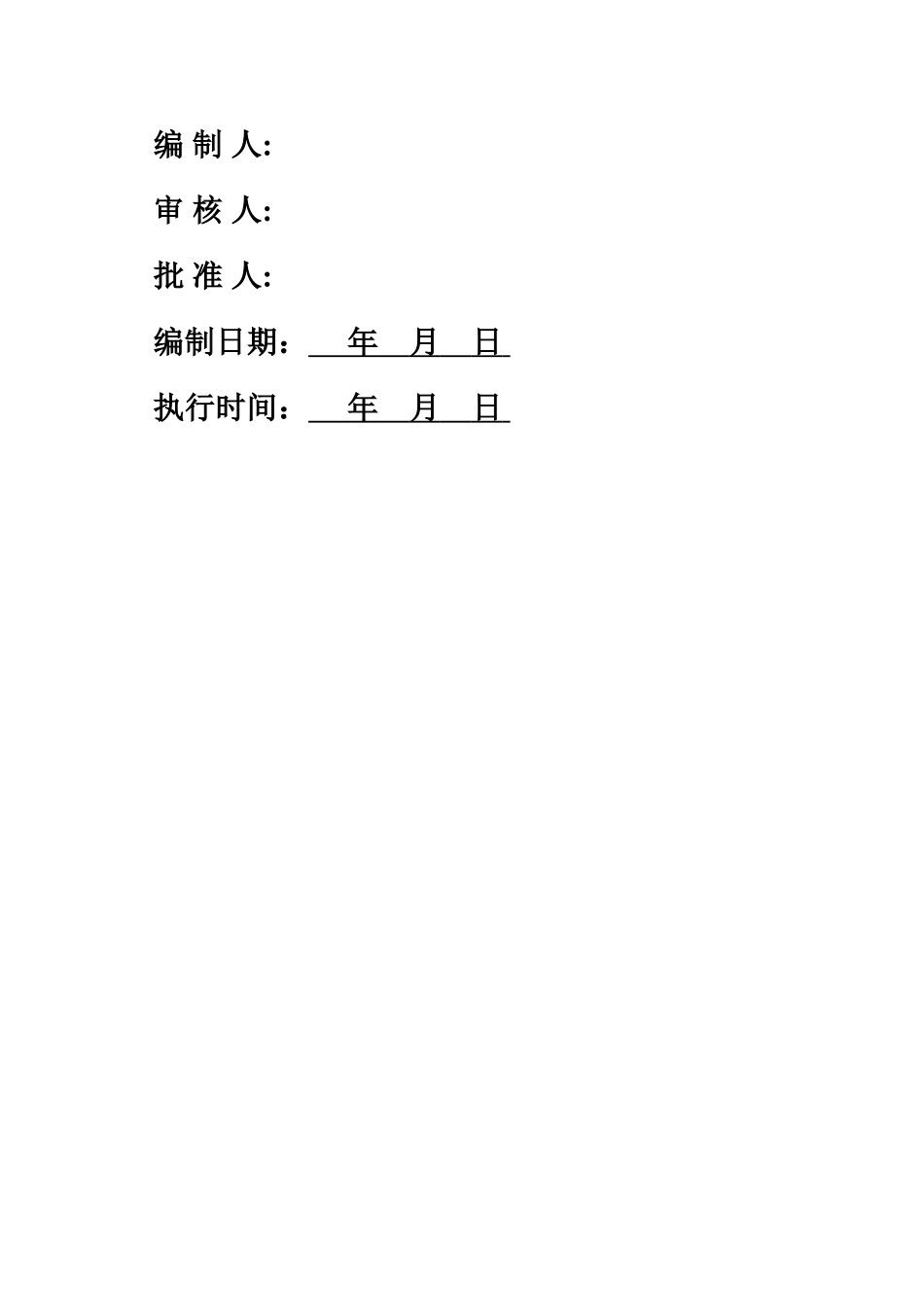 拖拉管施工专项施工方案_第3页