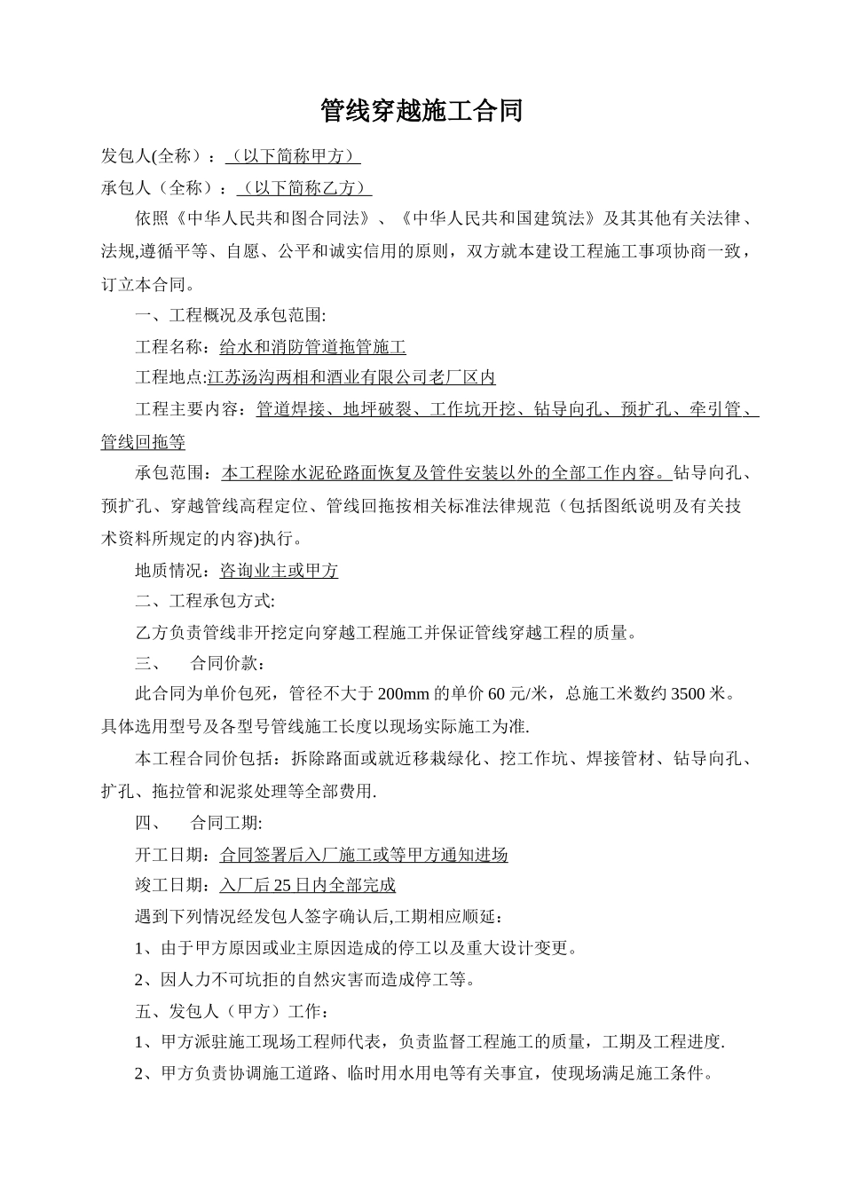 拖拉管施工合同_第1页