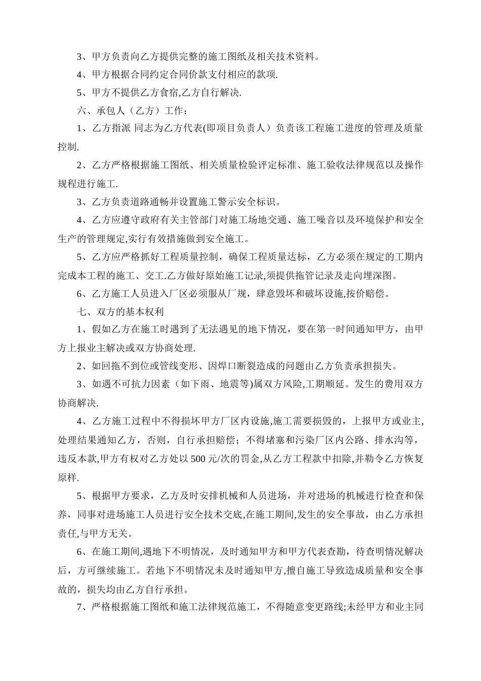 拖拉管施工合同_第2页