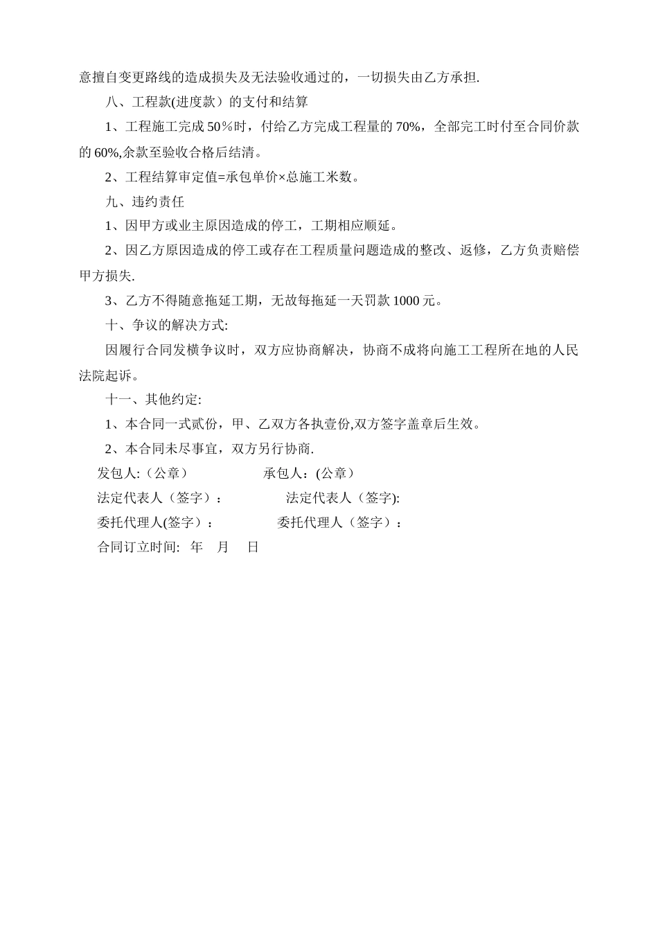 拖拉管施工合同_第3页