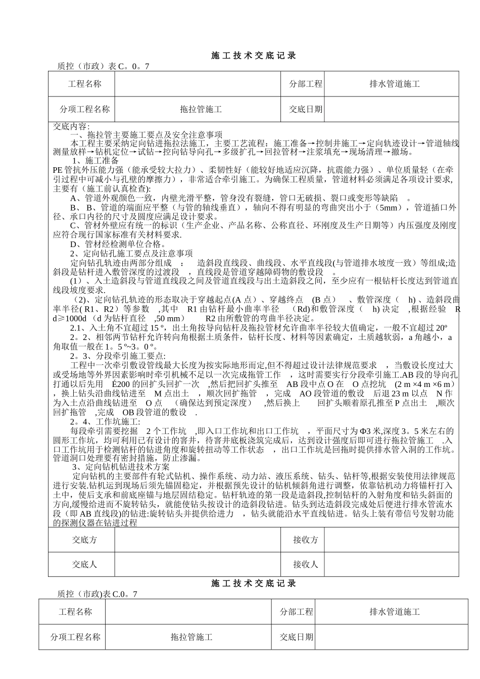 拖拉管施工技术交底记录_第1页
