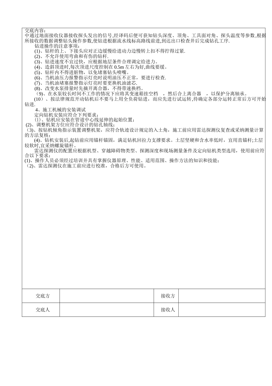 拖拉管施工技术交底记录_第2页