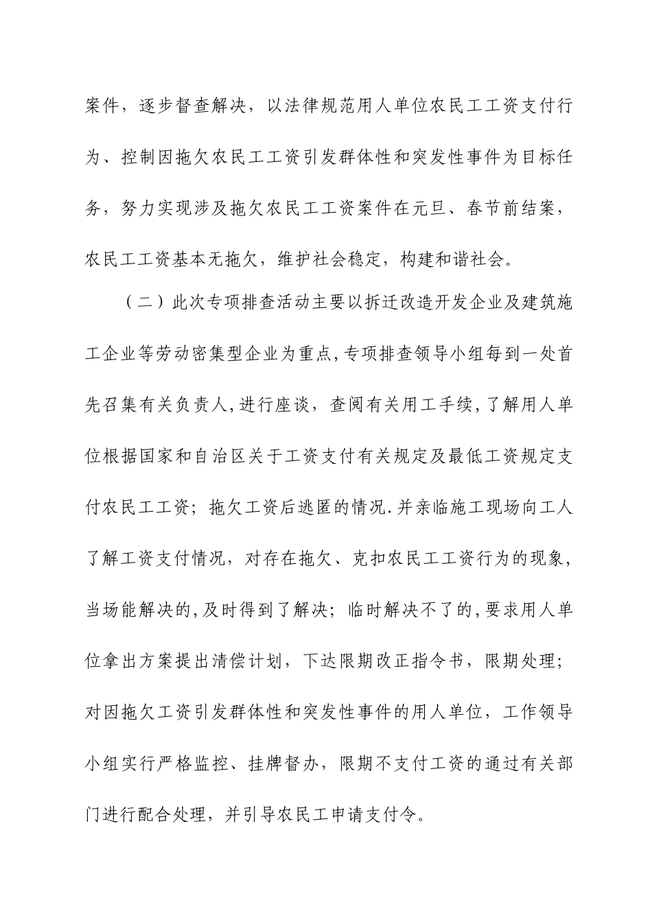 拖欠农民工工资情况大排查工作总结_第2页