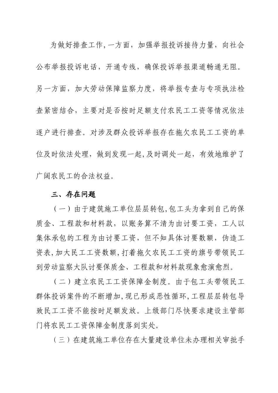 拖欠农民工工资情况大排查工作总结_第3页