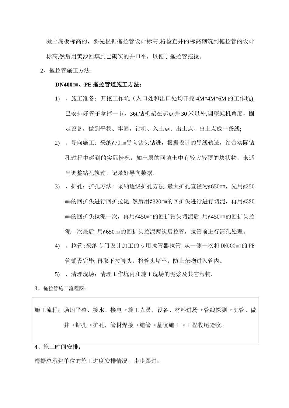 拖拉管施工方案_第3页