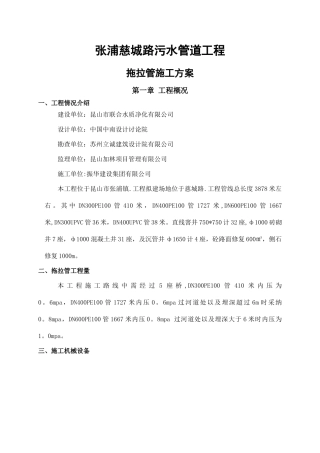 拖拉管施工方案