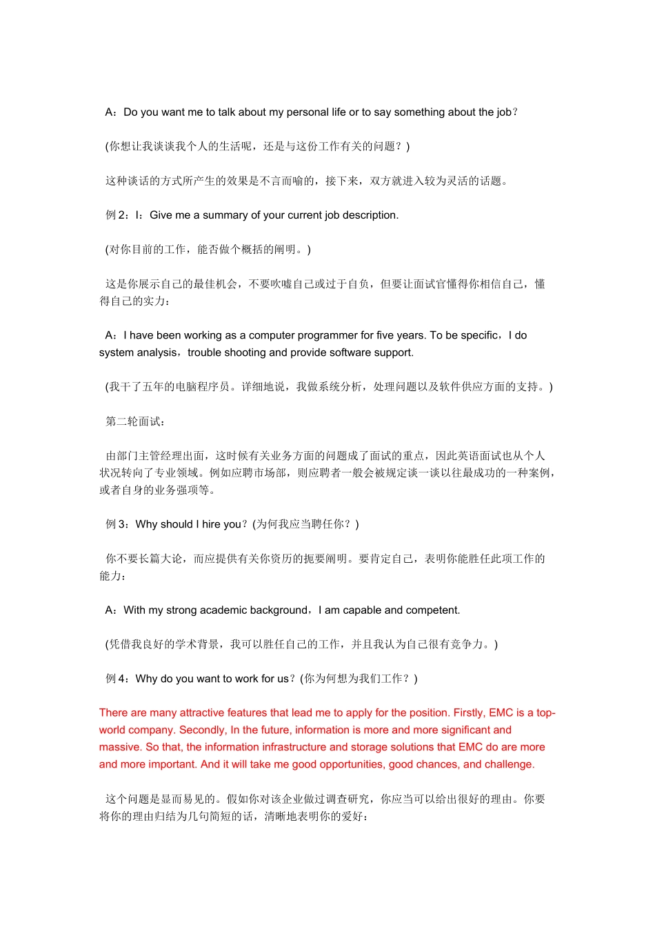 2025年英文面试注意事项_第2页