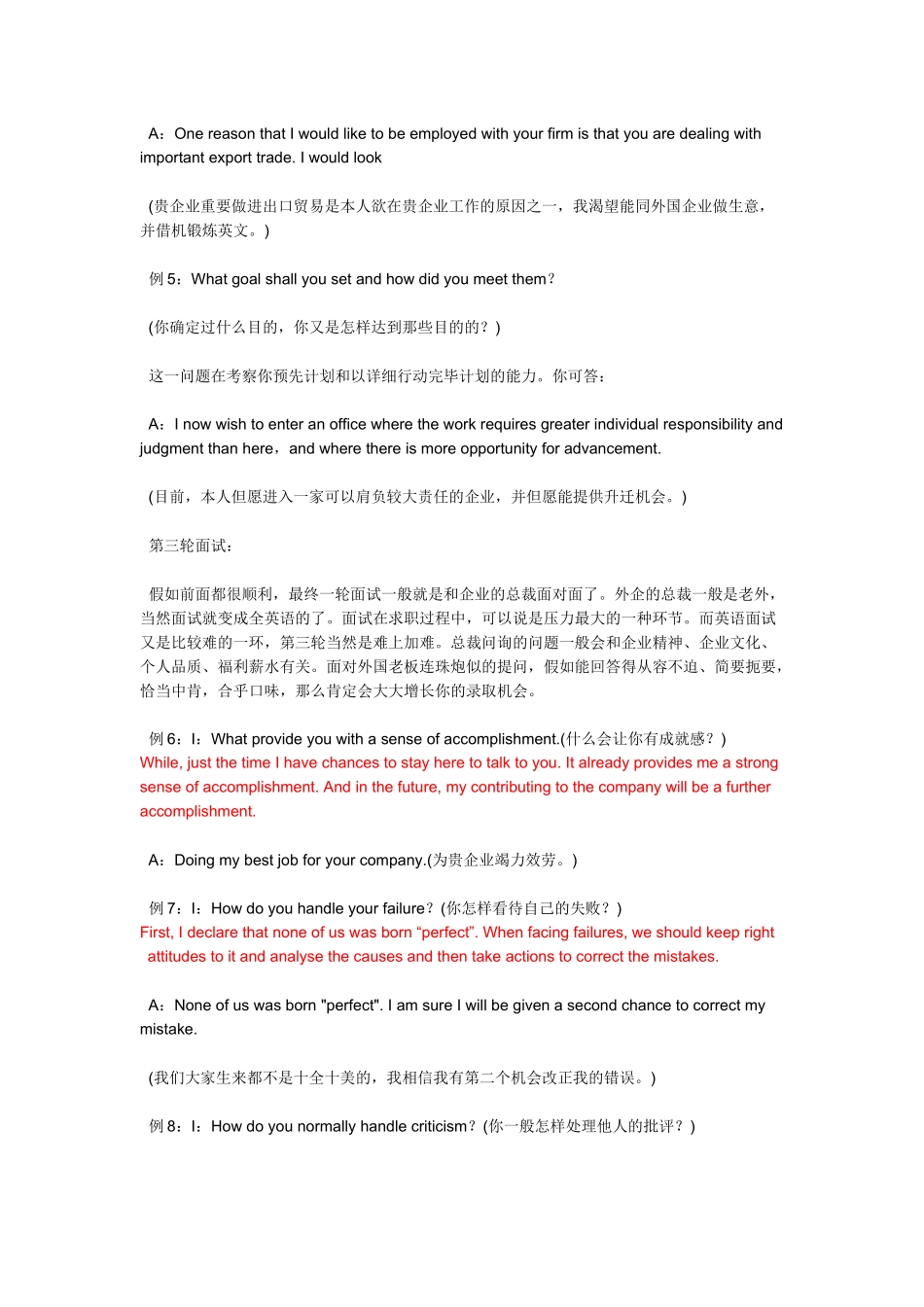 2025年英文面试注意事项_第3页