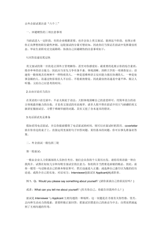 2025年英文面试注意事项