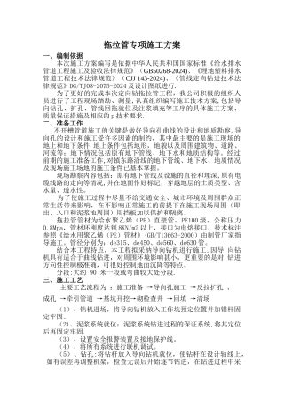 拖拉管施工专项方案