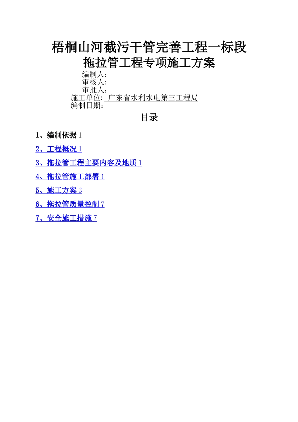 拖拉管工程专项施工方案_第1页