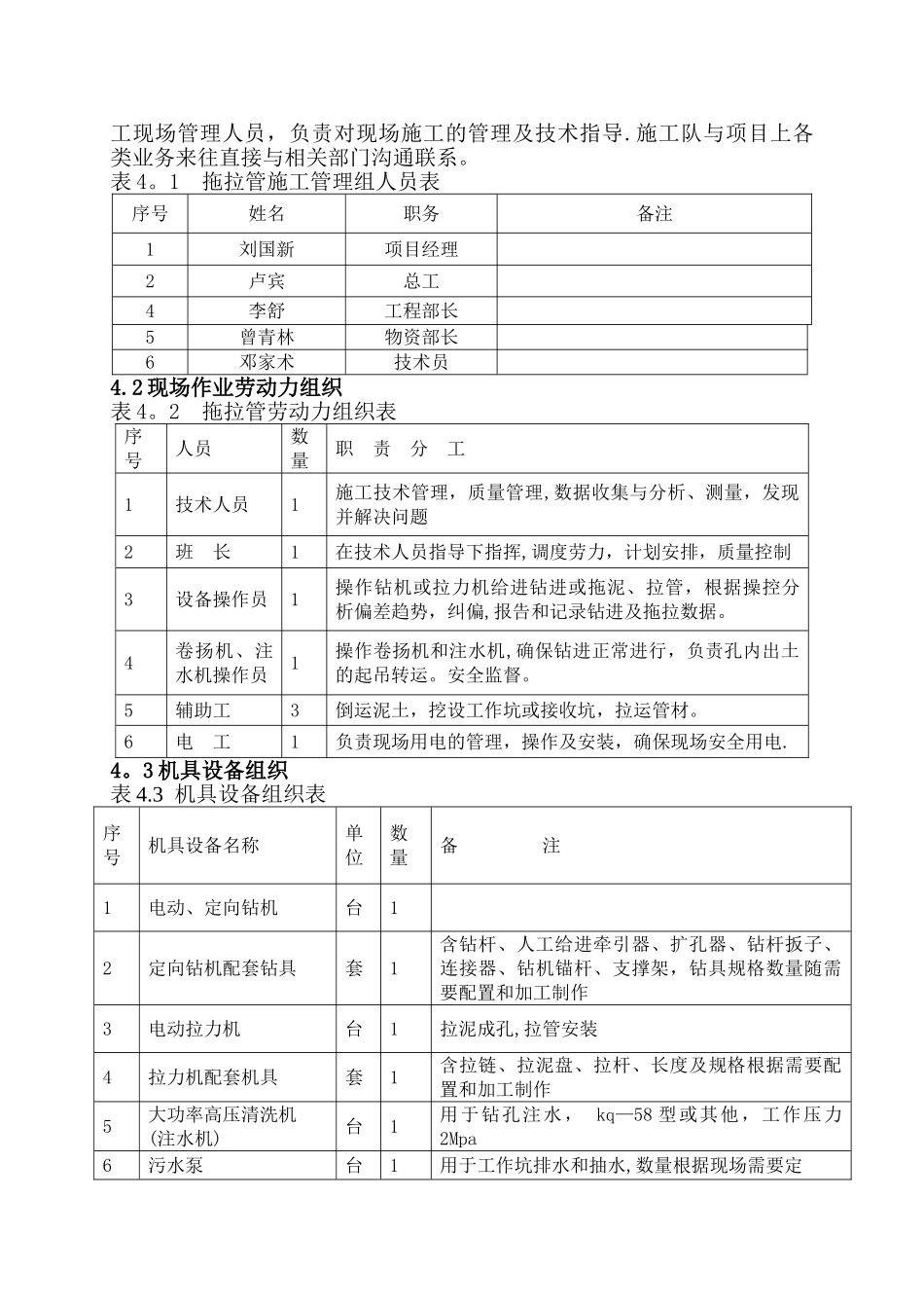 拖拉管工程专项施工方案_第3页