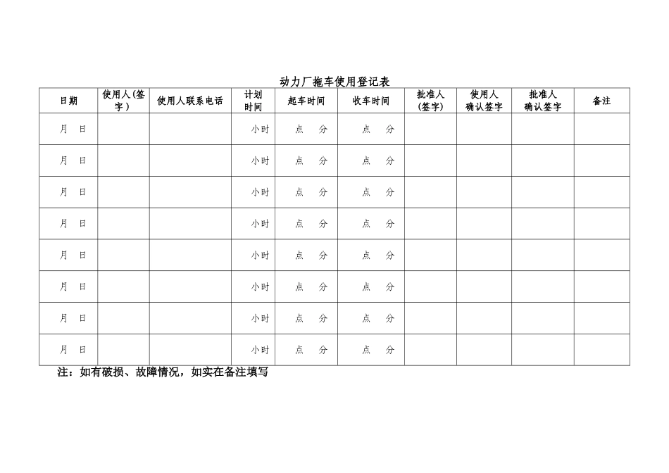 拖车使用管理规定_第2页