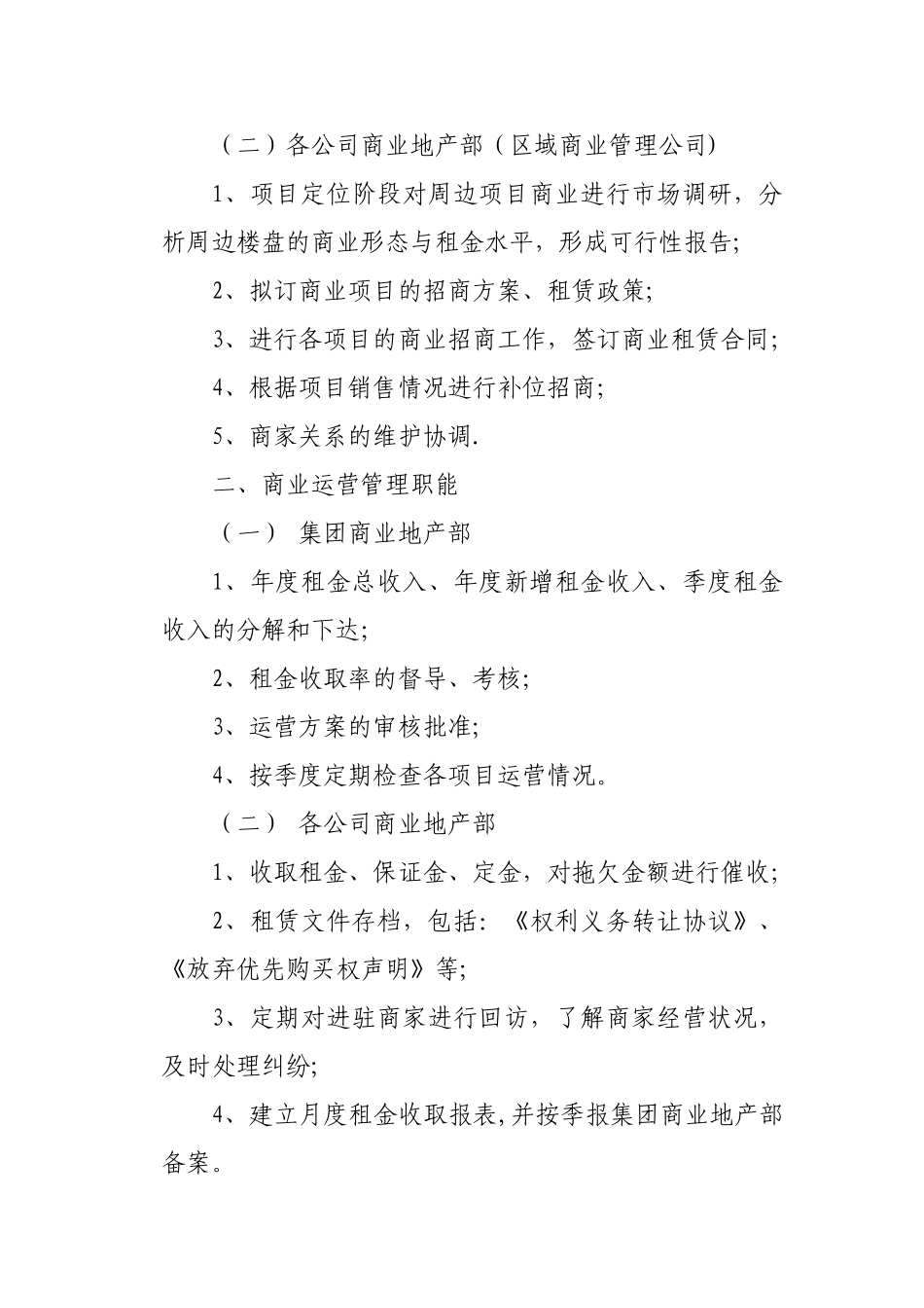 招商、运营管理办法_第2页