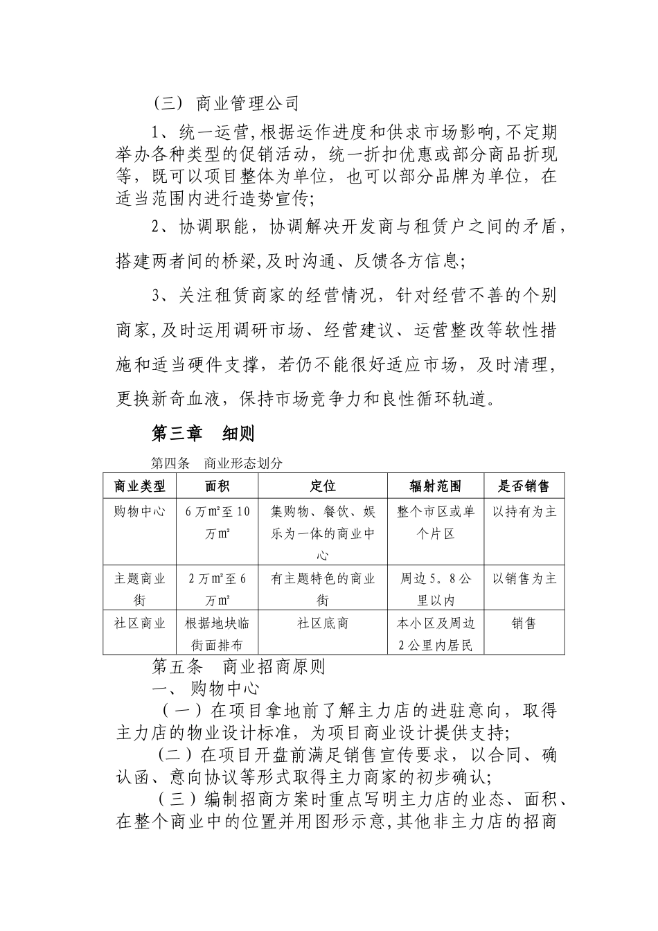 招商、运营管理办法_第3页