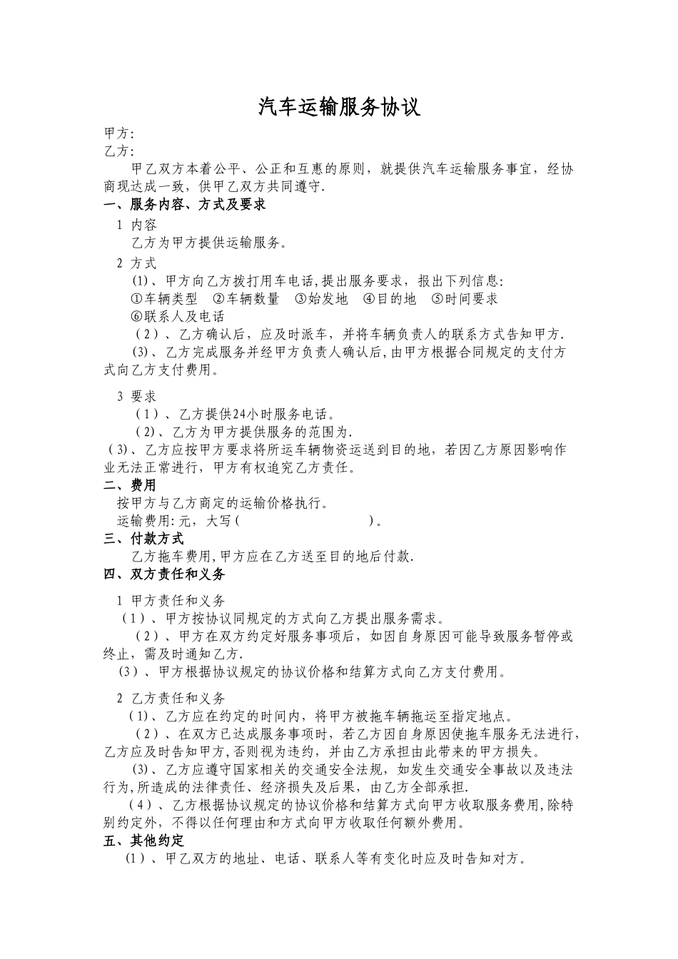 拖车服务合同_第1页
