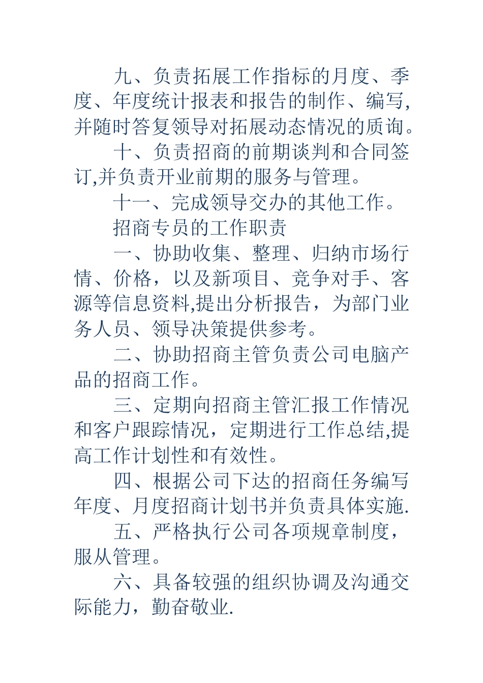 招商专员个人工作计划_第2页