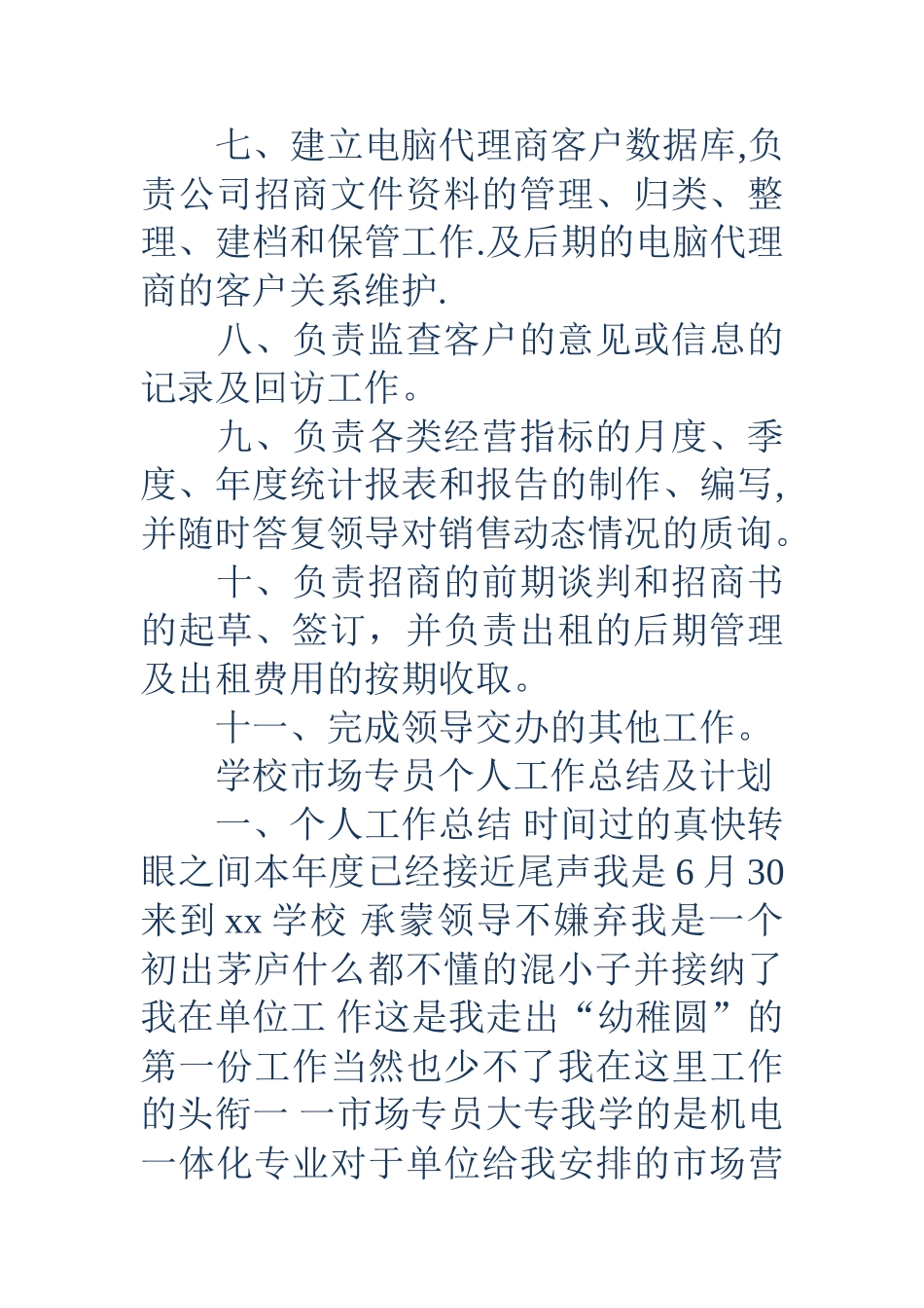 招商专员个人工作计划_第3页