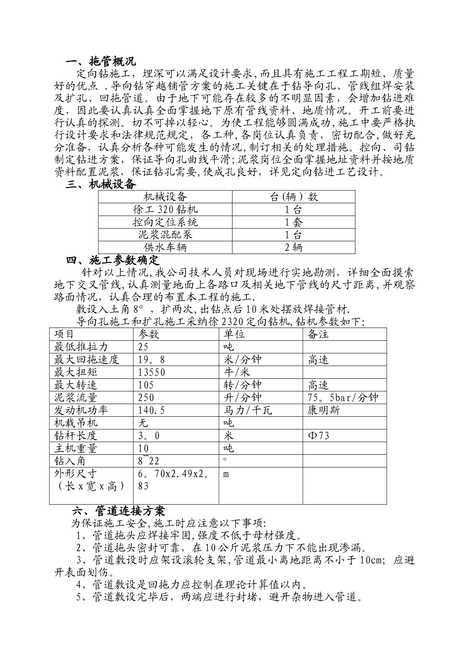 拖管施工方案_第1页