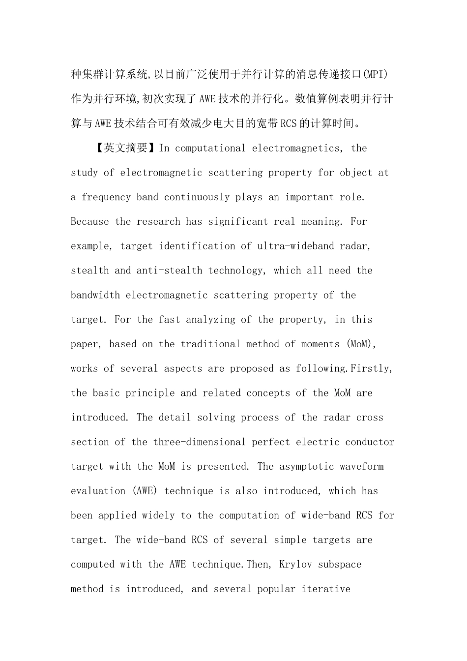 2025年矩量法论文电大导体目标宽带RCS快速计算的关键技术研究_第2页
