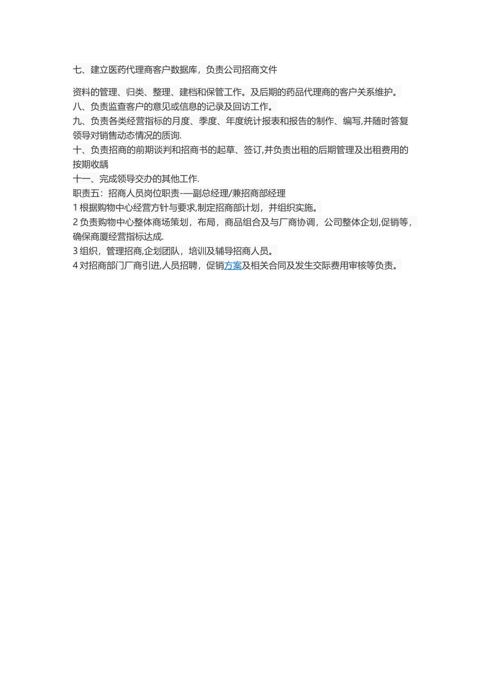 招商人员岗位职责_第2页