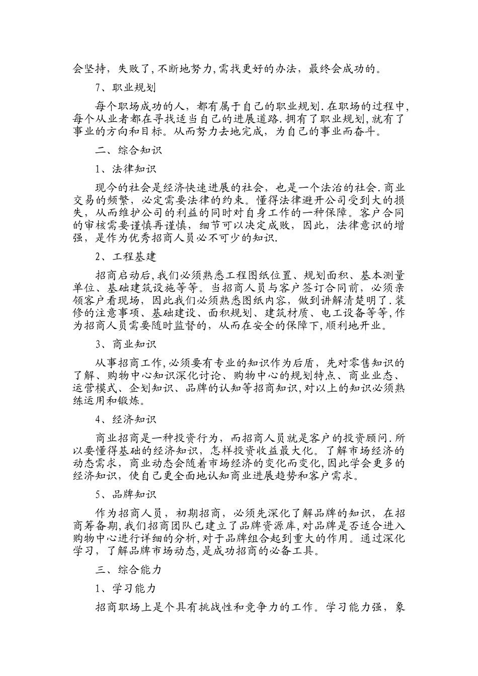 招商人员的基本素质及岗位职责_第2页