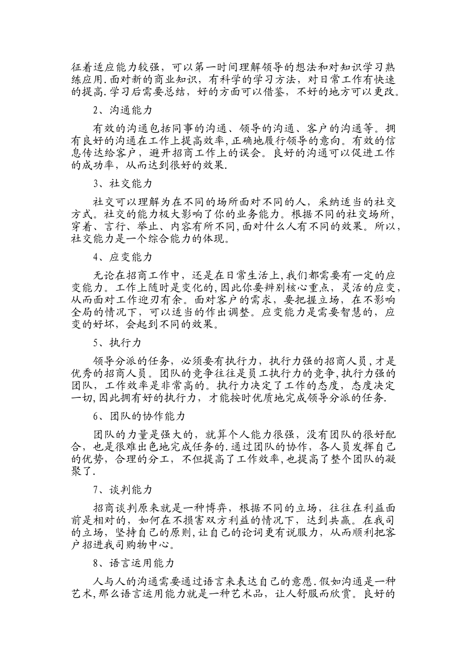 招商人员的基本素质及岗位职责_第3页