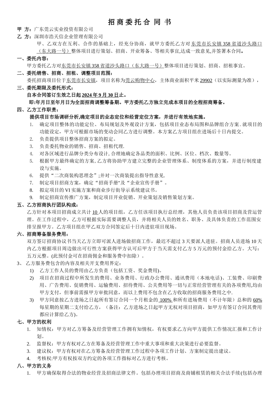 招商代理合同_第1页