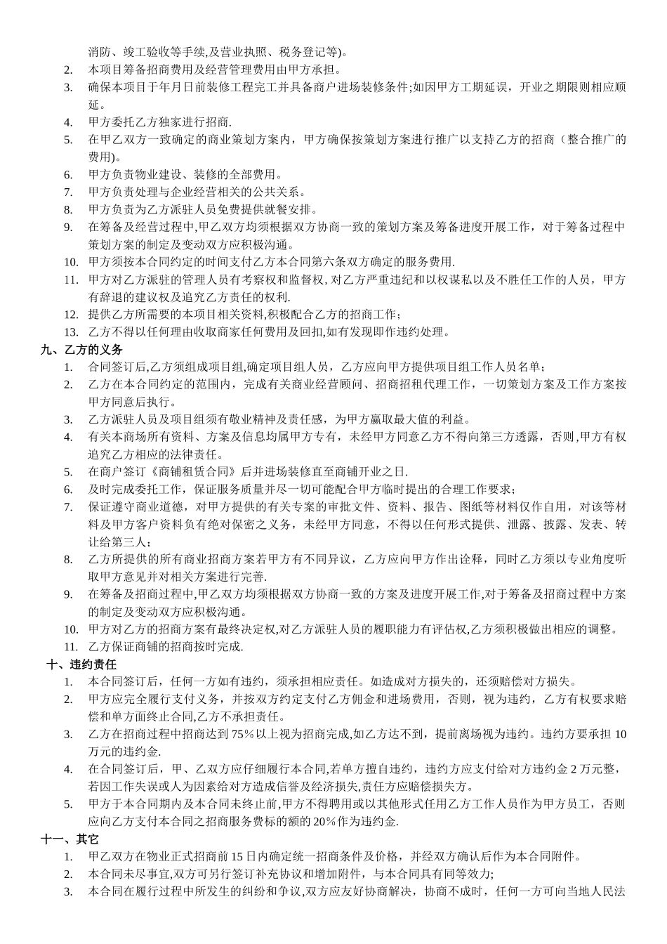 招商代理合同_第2页