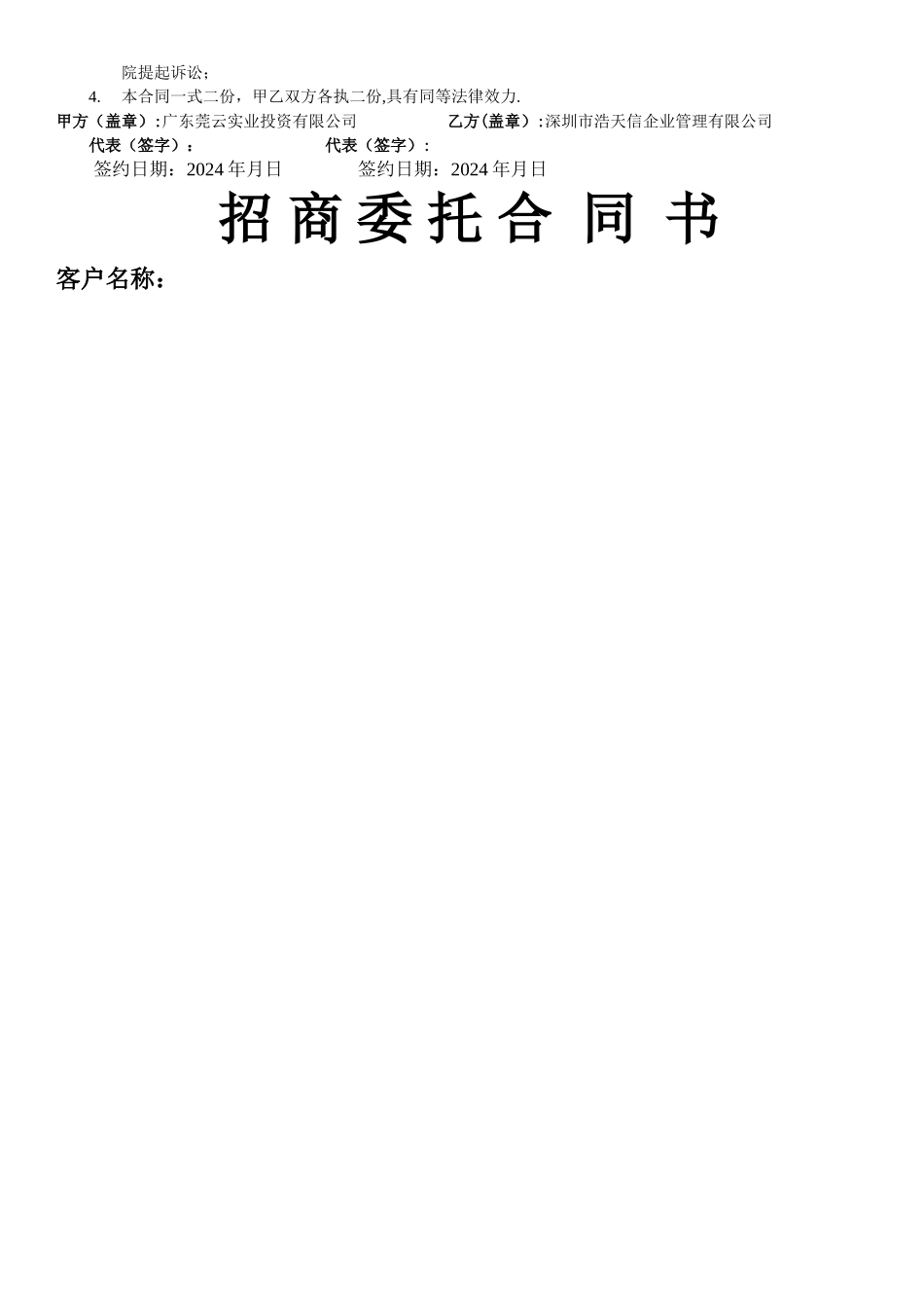 招商代理合同_第3页