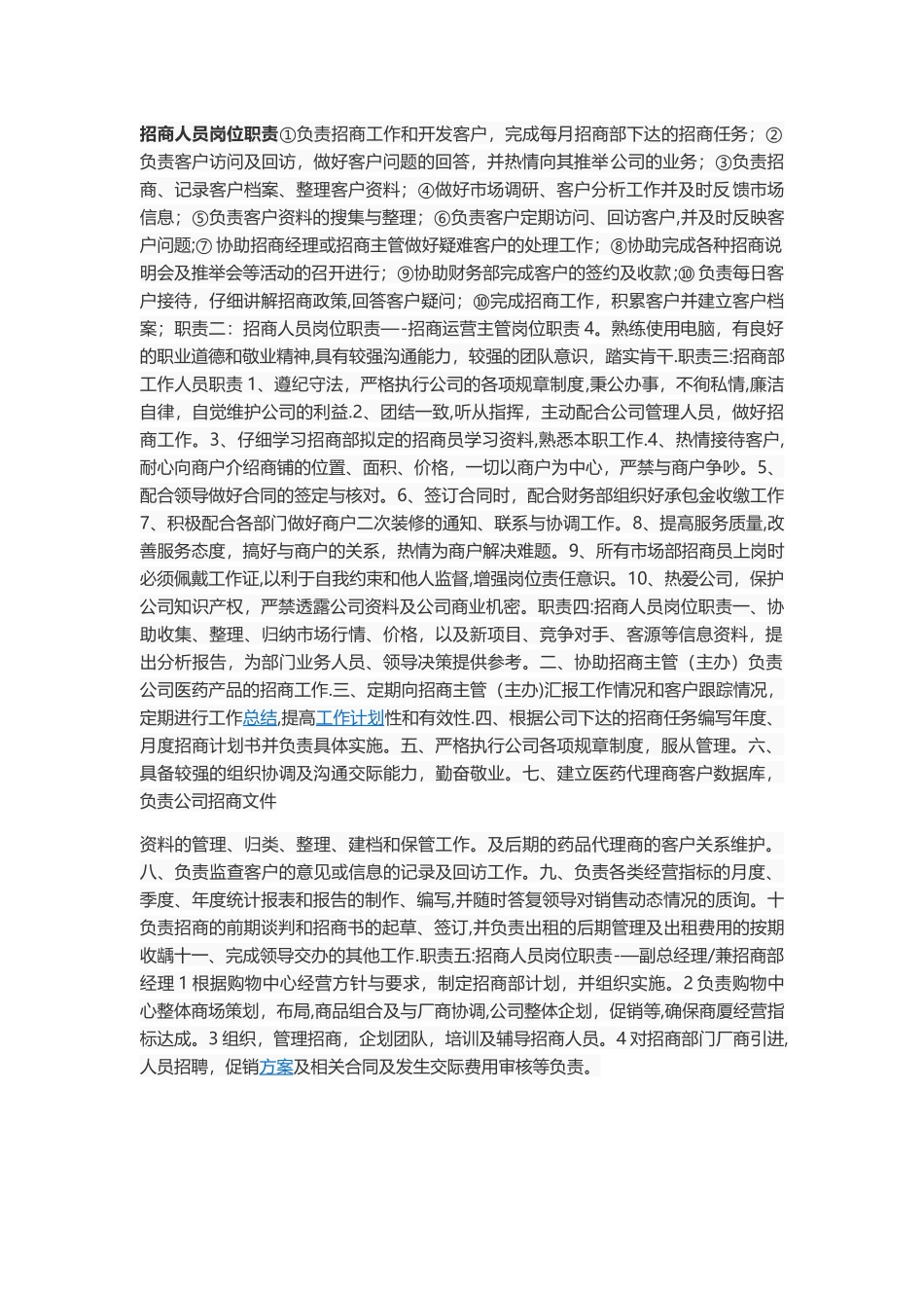 招商人员岗位职责_第1页