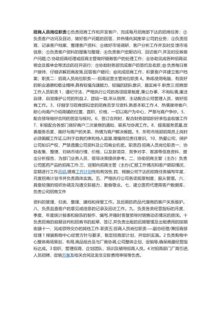 招商人员岗位职责