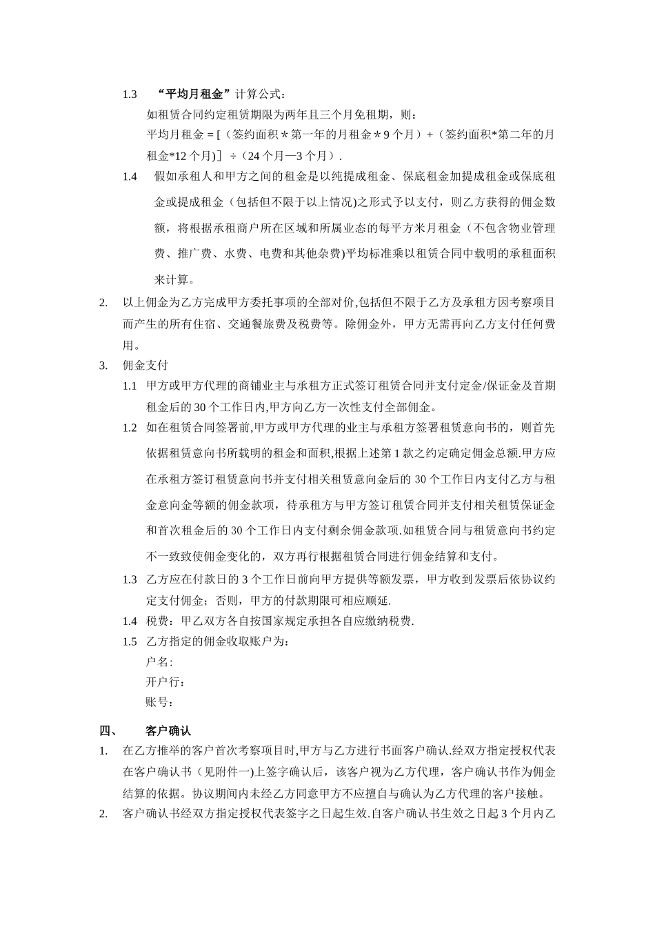 招商代理合同范本_第2页