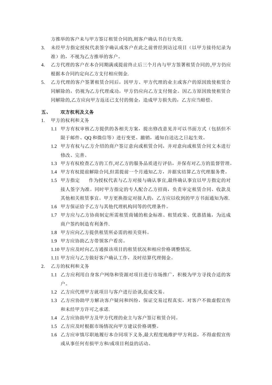 招商代理合同范本_第3页