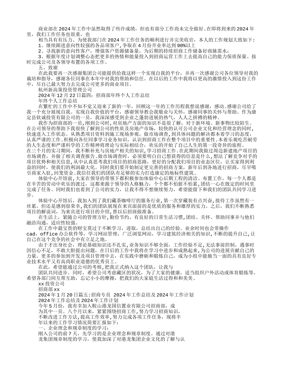 招商专员年度工作总结_第3页