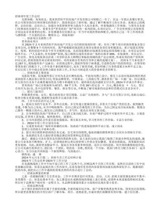 招商专员年度工作总结