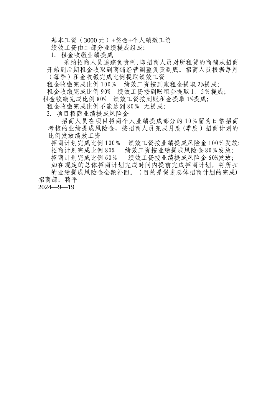 招商专员绩效考核及奖励方案_第2页