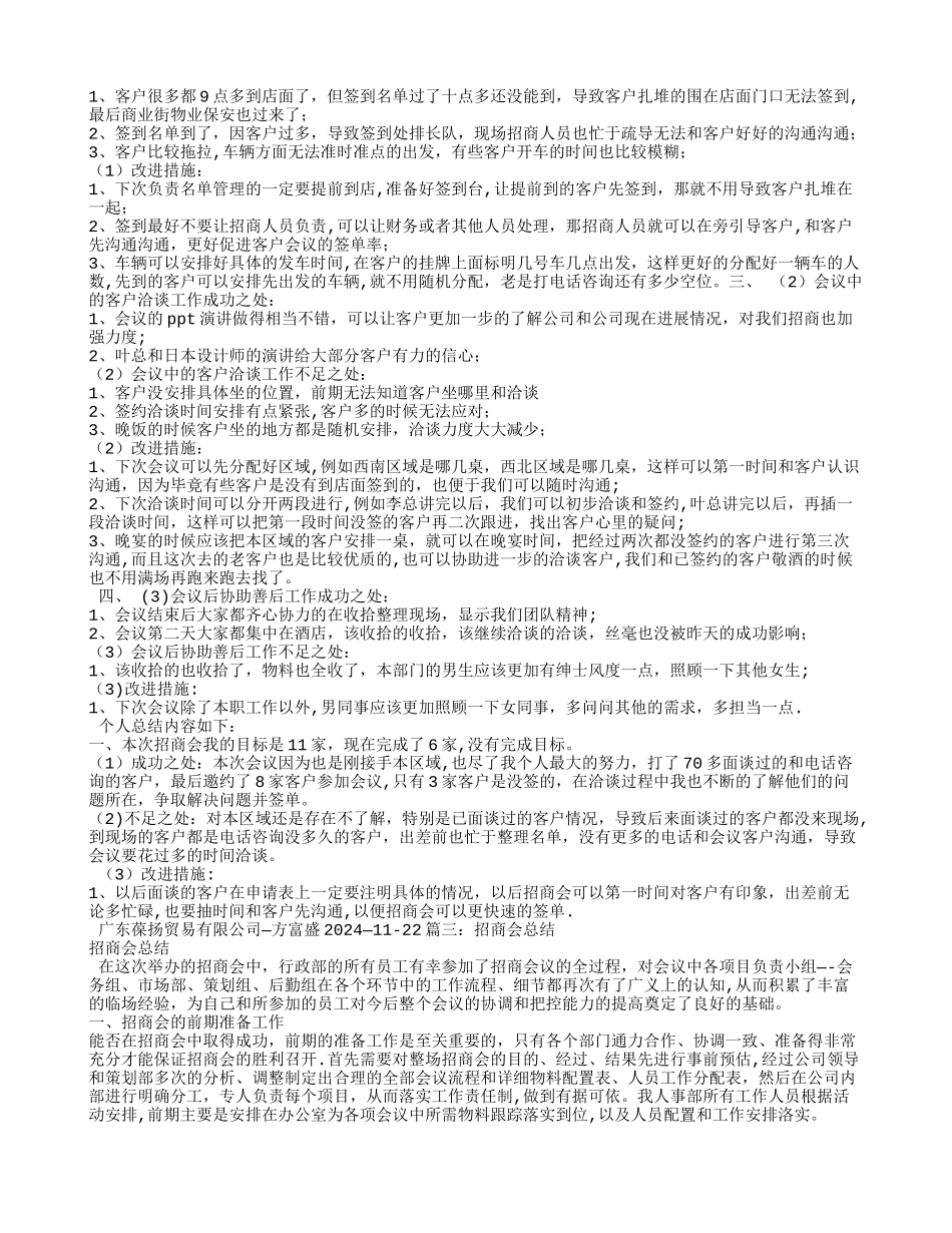 招商会个人总结_第2页