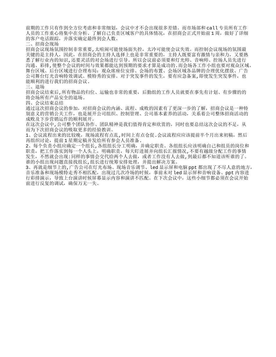 招商会个人总结_第3页