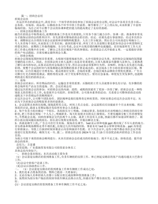 招商会个人总结