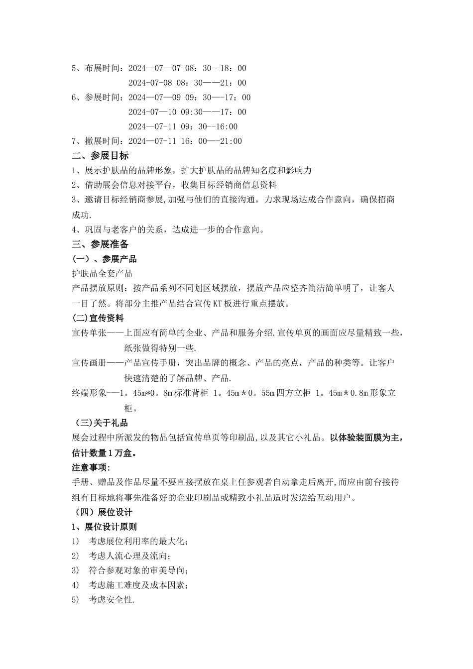 招商会执行方案_第2页