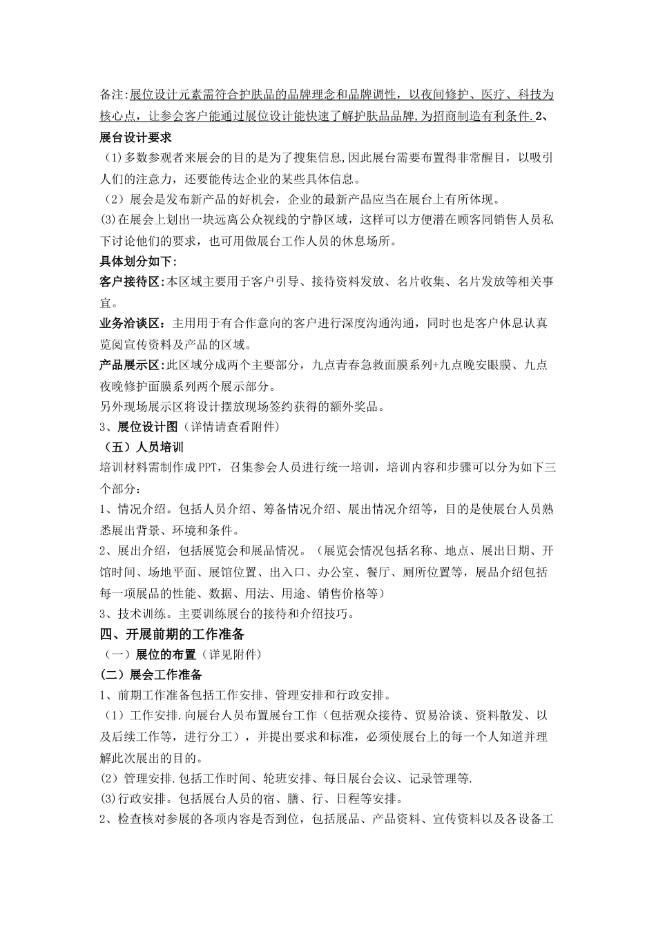 招商会执行方案_第3页