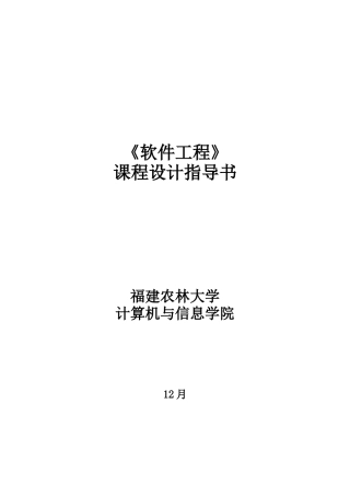 2025年软件工程课程设计指导书