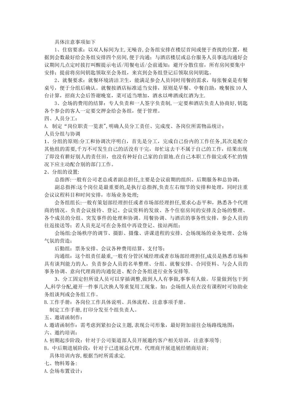 招商会流程细节安排_第2页
