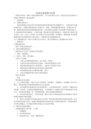 招商会流程细节安排
