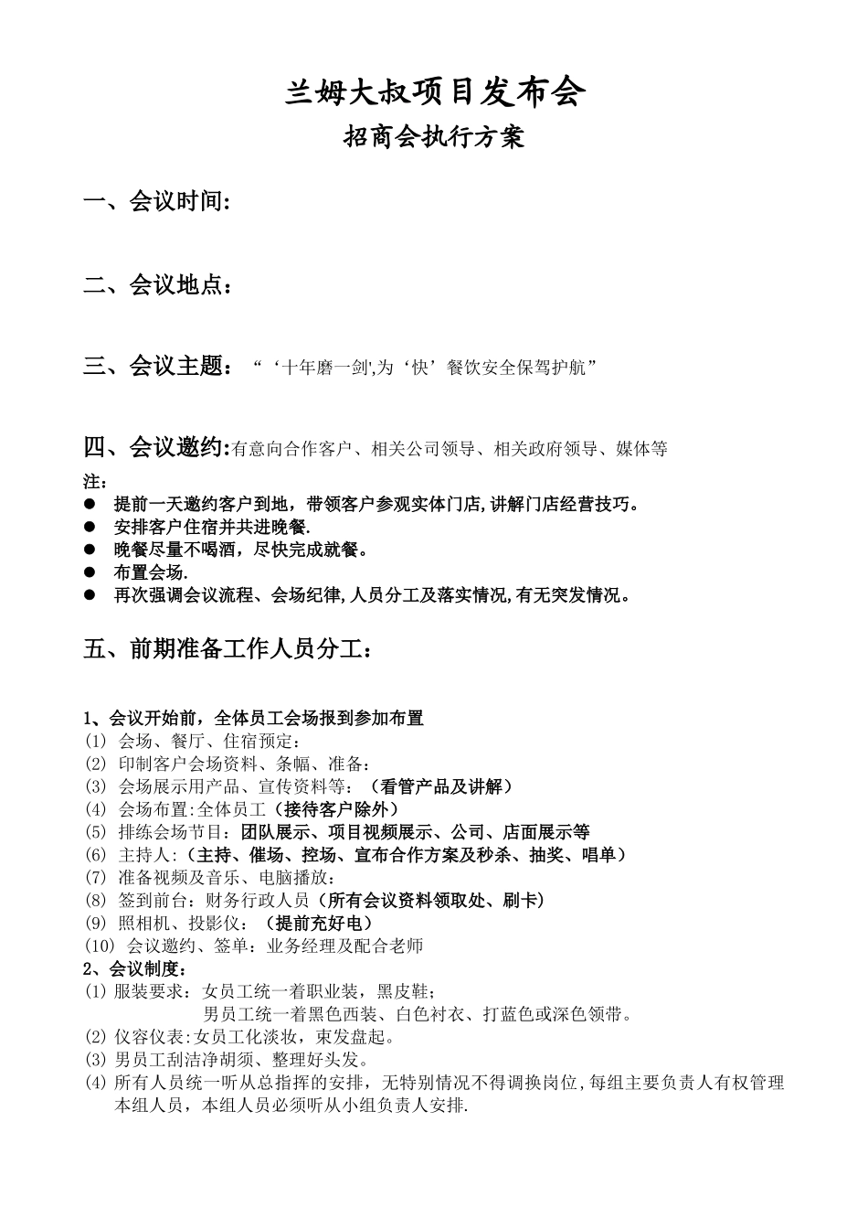 招商会流程与方案_第1页