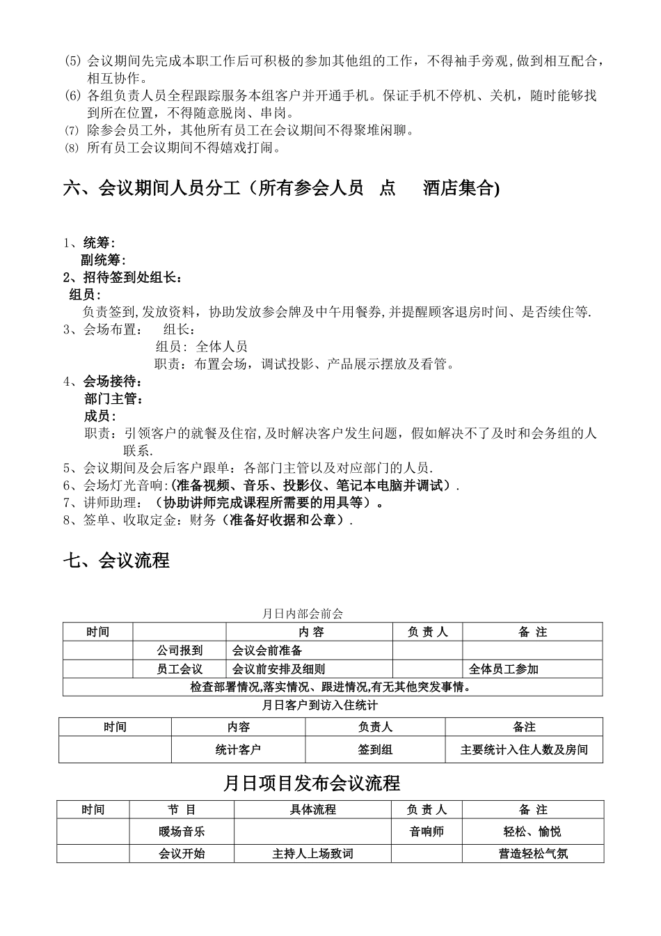 招商会流程与方案_第2页