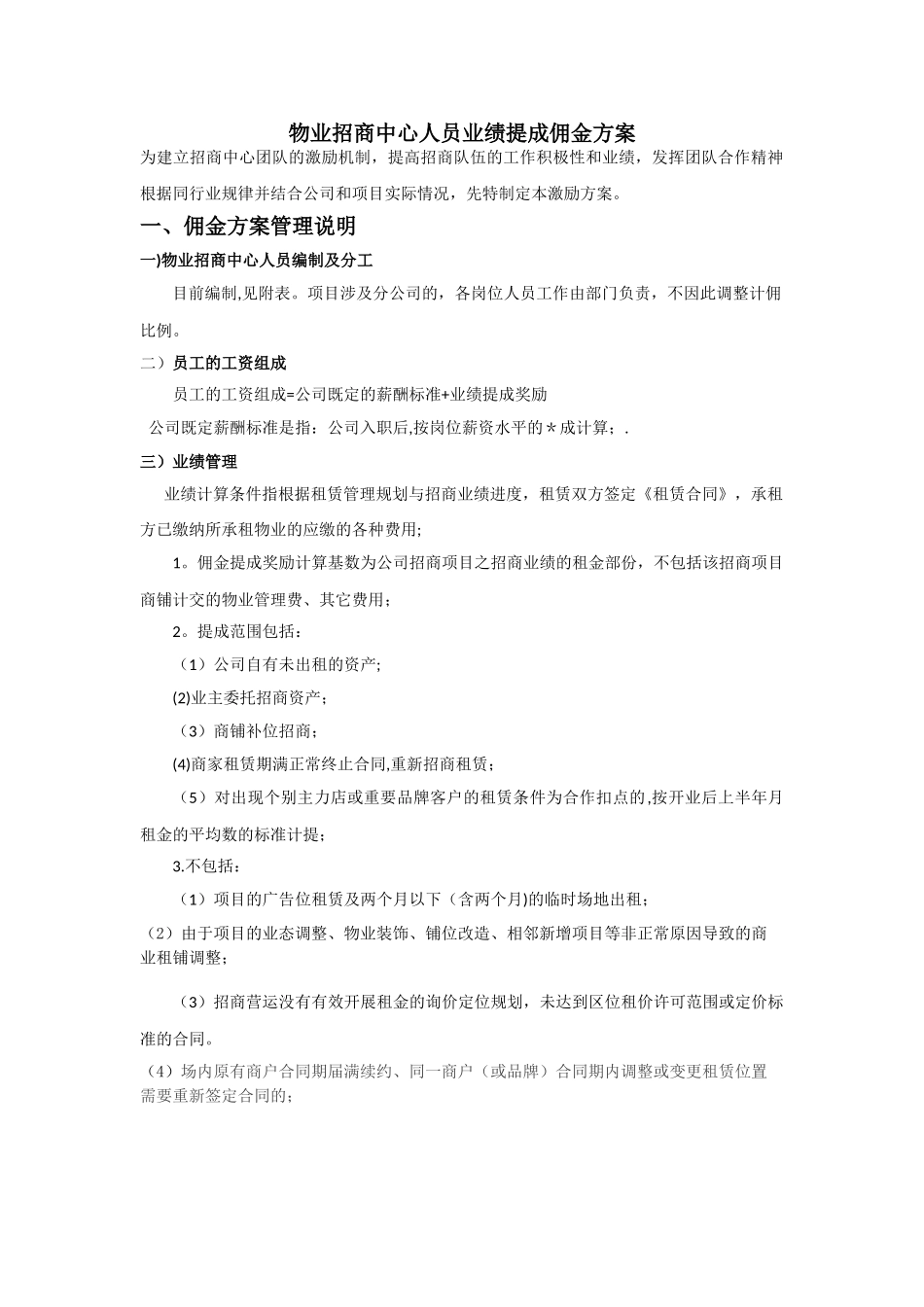 招商佣金提成方案_第1页