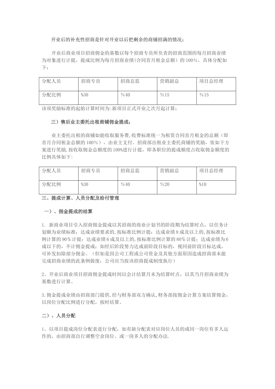 招商佣金提成方案_第3页